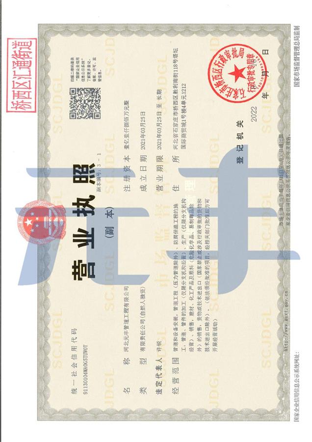 營(yíng)業(yè)執照