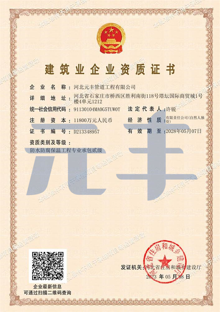 防水防腐保溫工程專(zhuān)業(yè)承包貳級