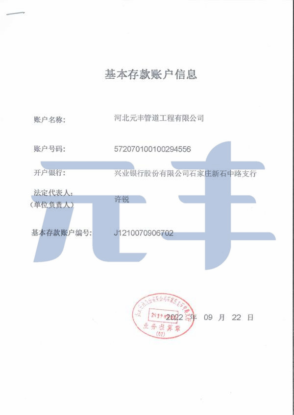 開(kāi)戶(hù)許可證